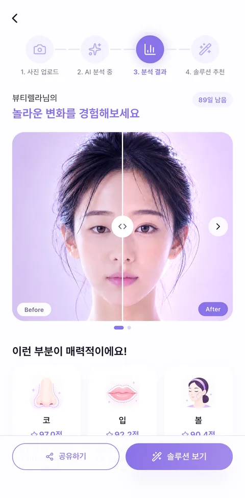 AI 얼굴분석 결과 리포트 화면