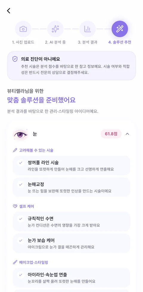 AI 얼굴분석 맞춤 솔루션 화면
