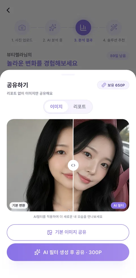 AI 뷰티필터 비교 화면