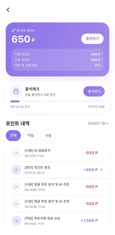 포인트 화면 — 충전하기와 포인트 내역